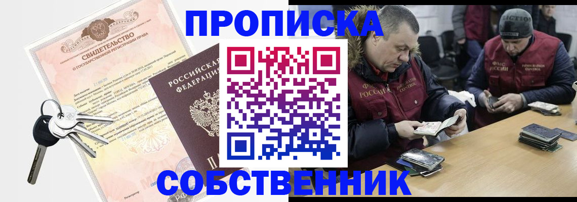 прописка от собственника в Старом Осколе