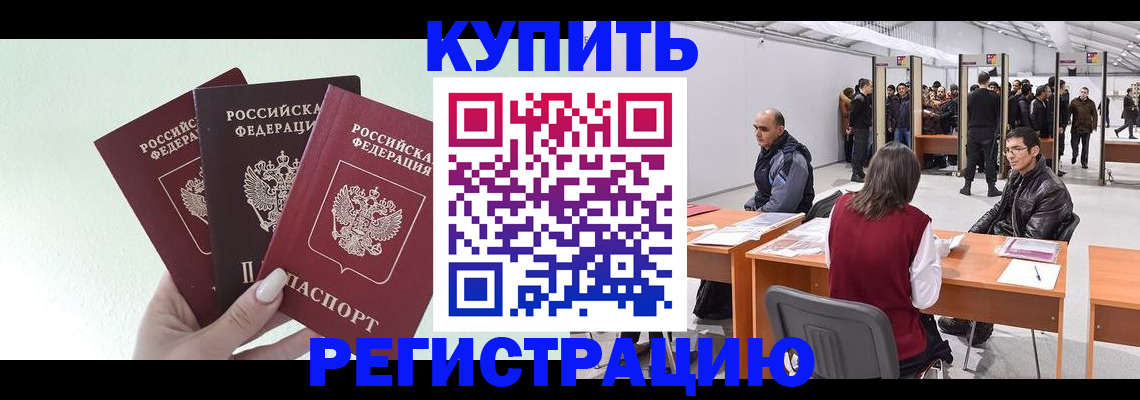 прописка от собственника в Старом Осколе