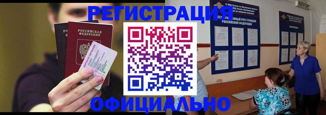 прописка законно в Старом Осколе
