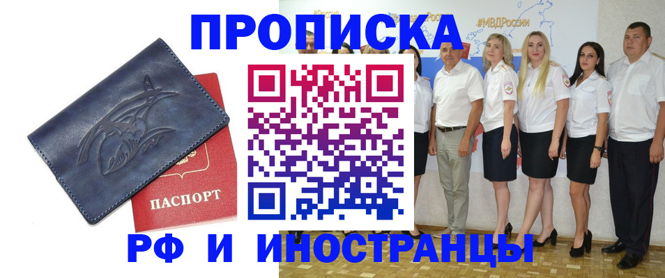 прописка для работы в Старом Осколе