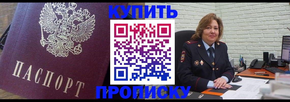 прописка законно в Старом Осколе